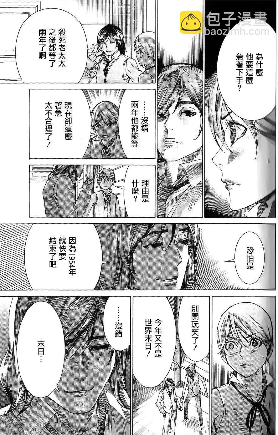 《幽丽塔》第56回 第17页