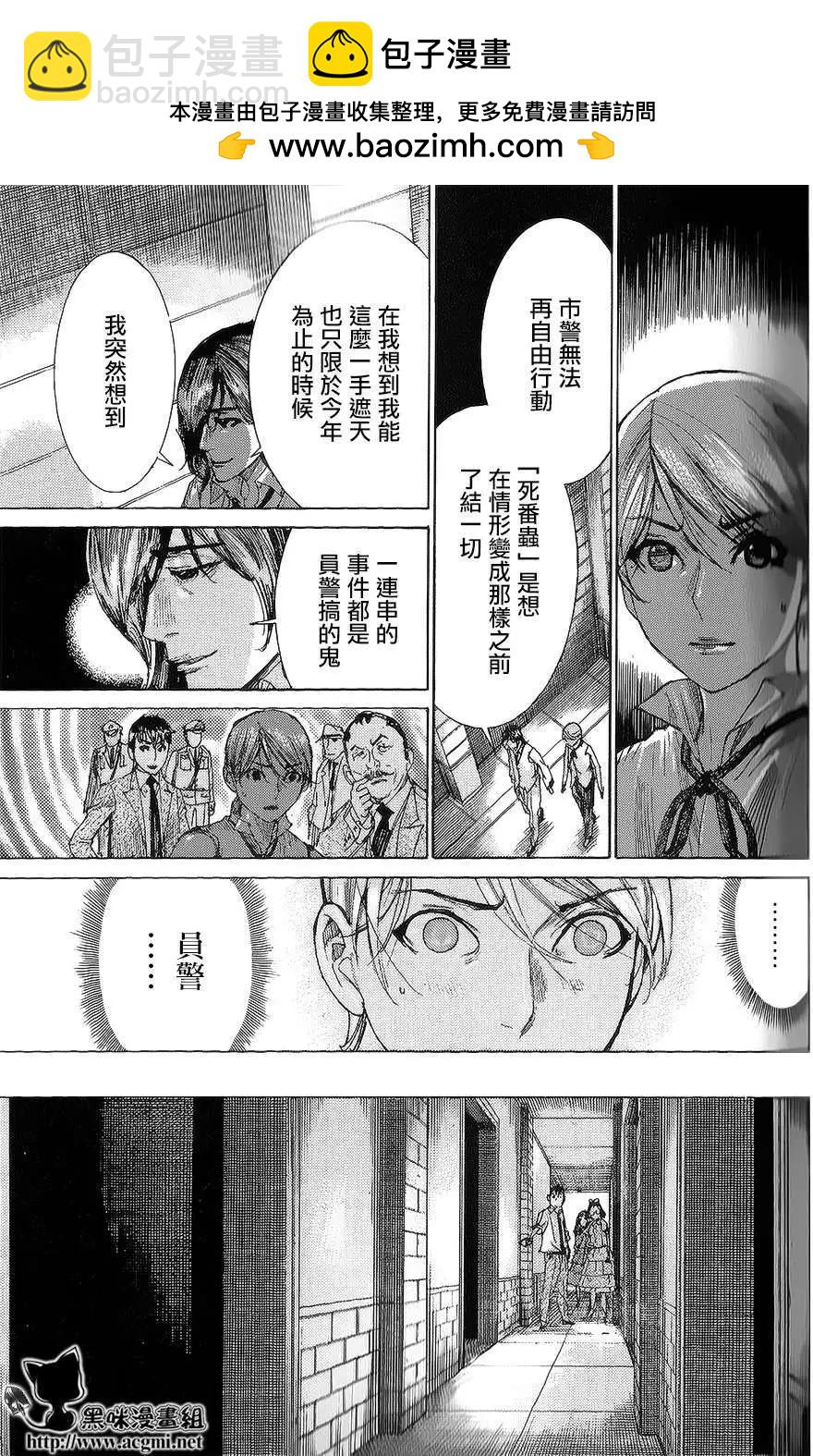 《幽丽塔》第56回 第19页