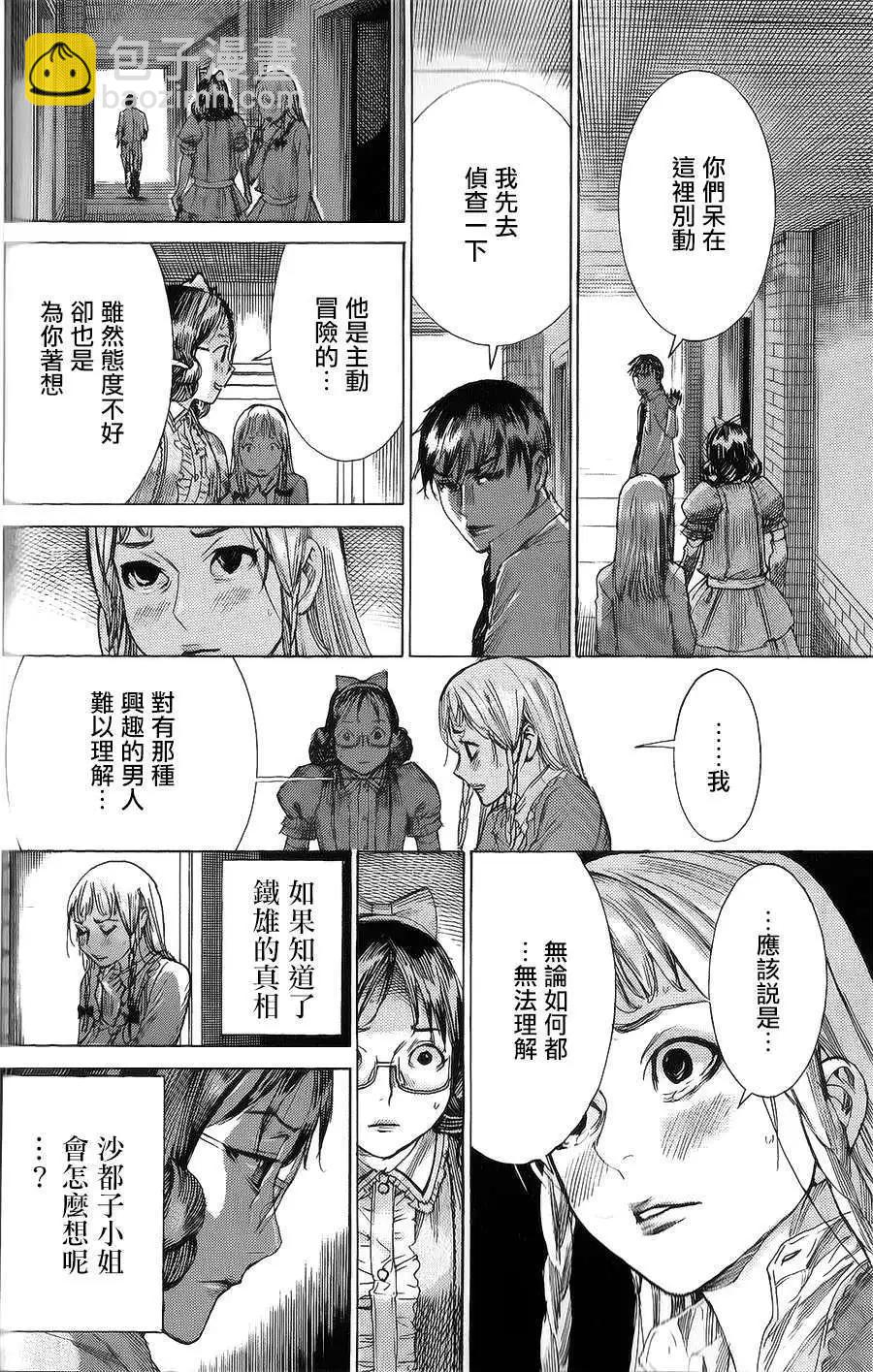 《幽丽塔》第56回 第20页