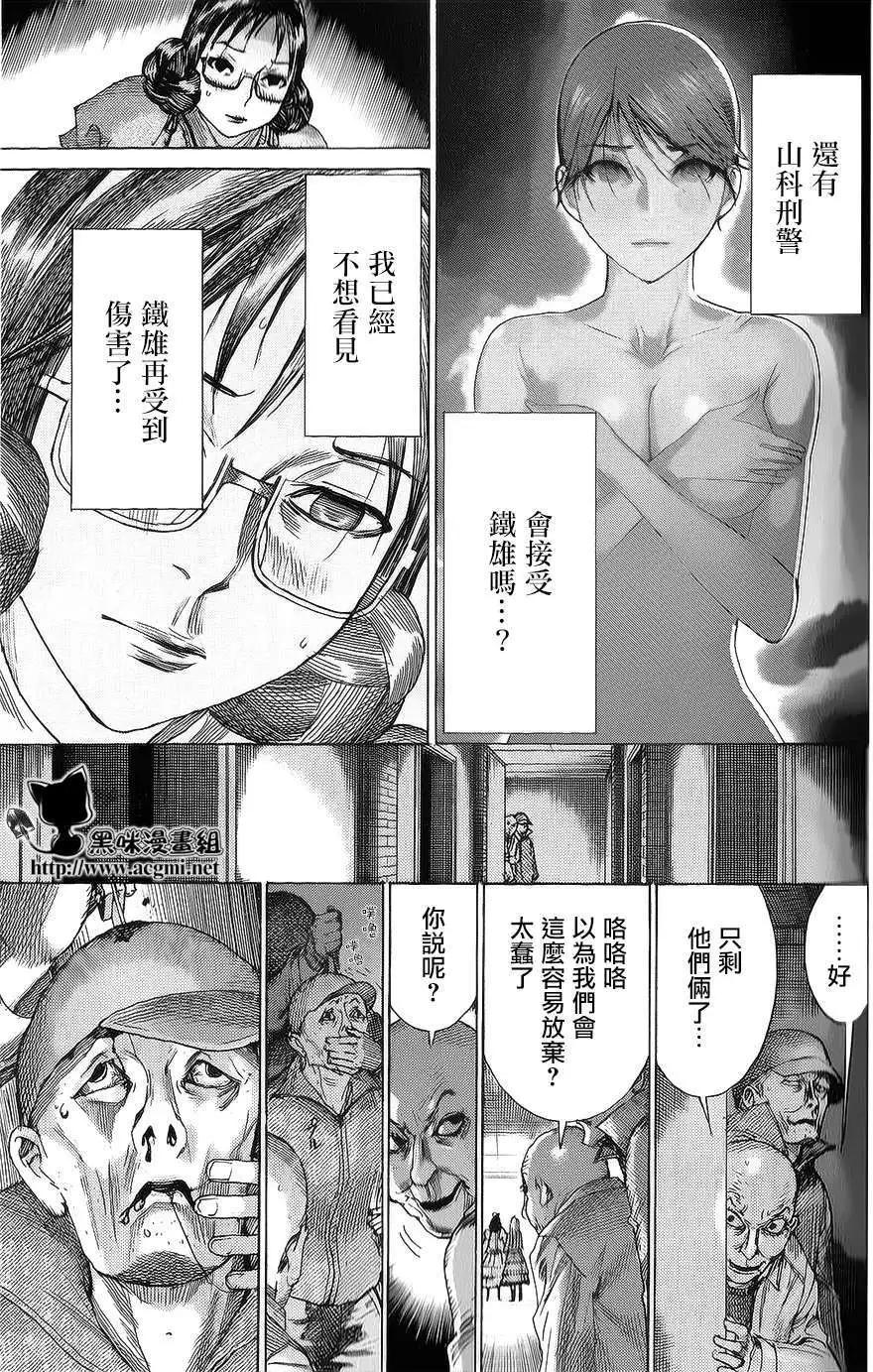 《幽丽塔》第56回 第21页