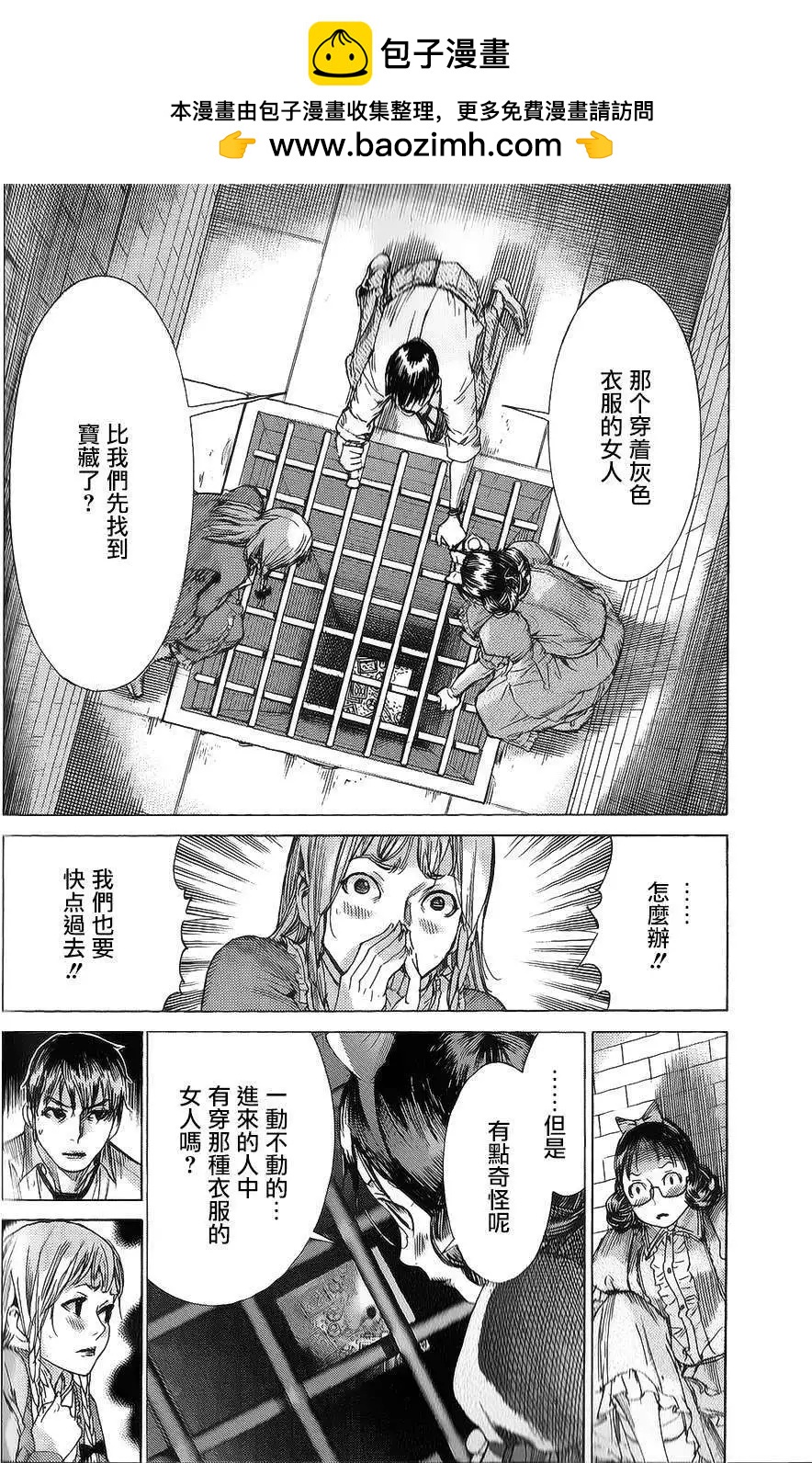 《幽丽塔》第56回 第2页