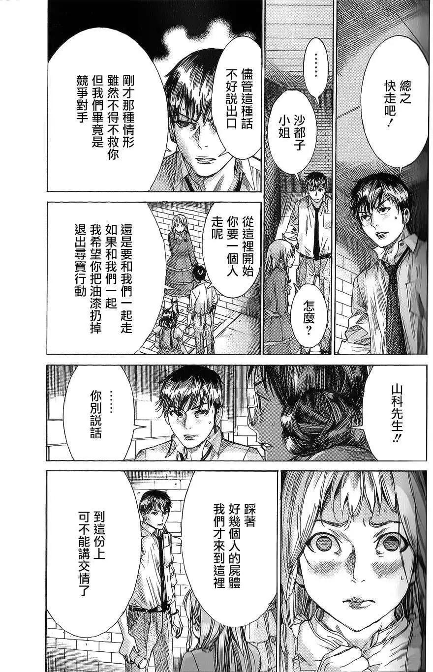 《幽丽塔》第56回 第3页