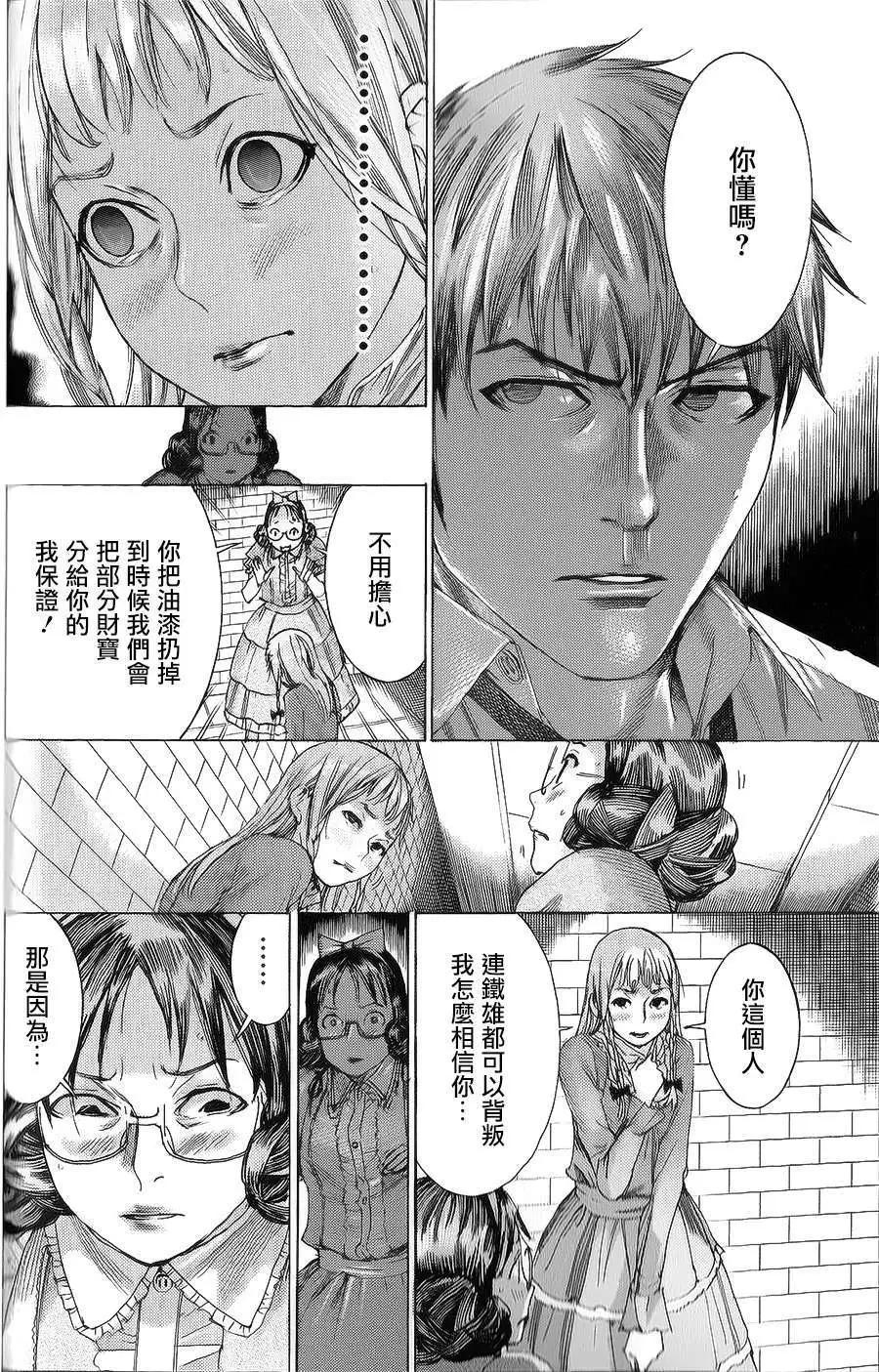 《幽丽塔》第56回 第4页