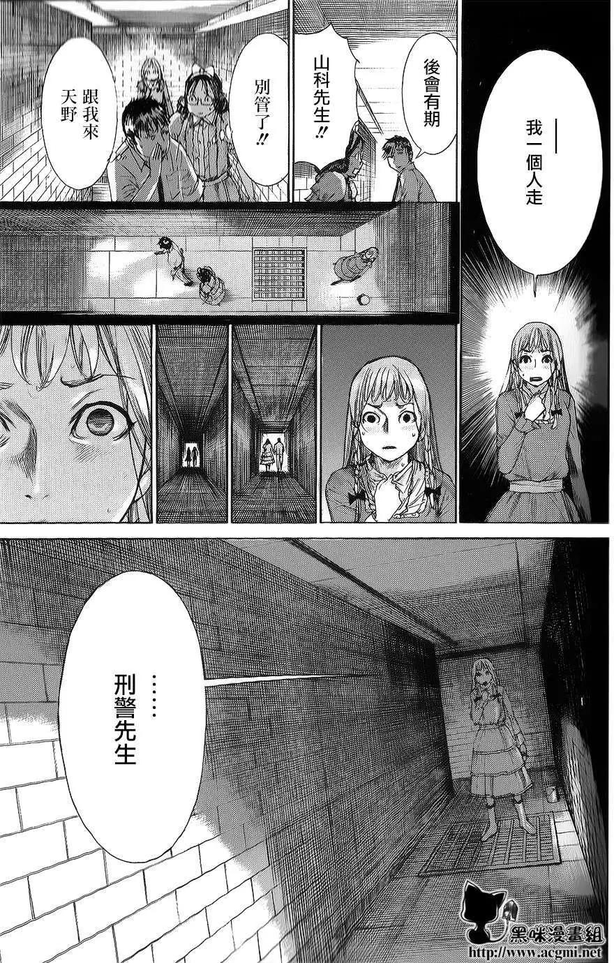 《幽丽塔》第56回 第5页
