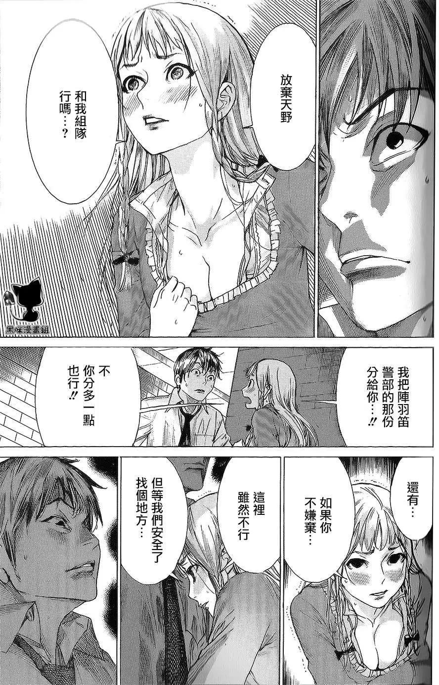 《幽丽塔》第56回 第7页