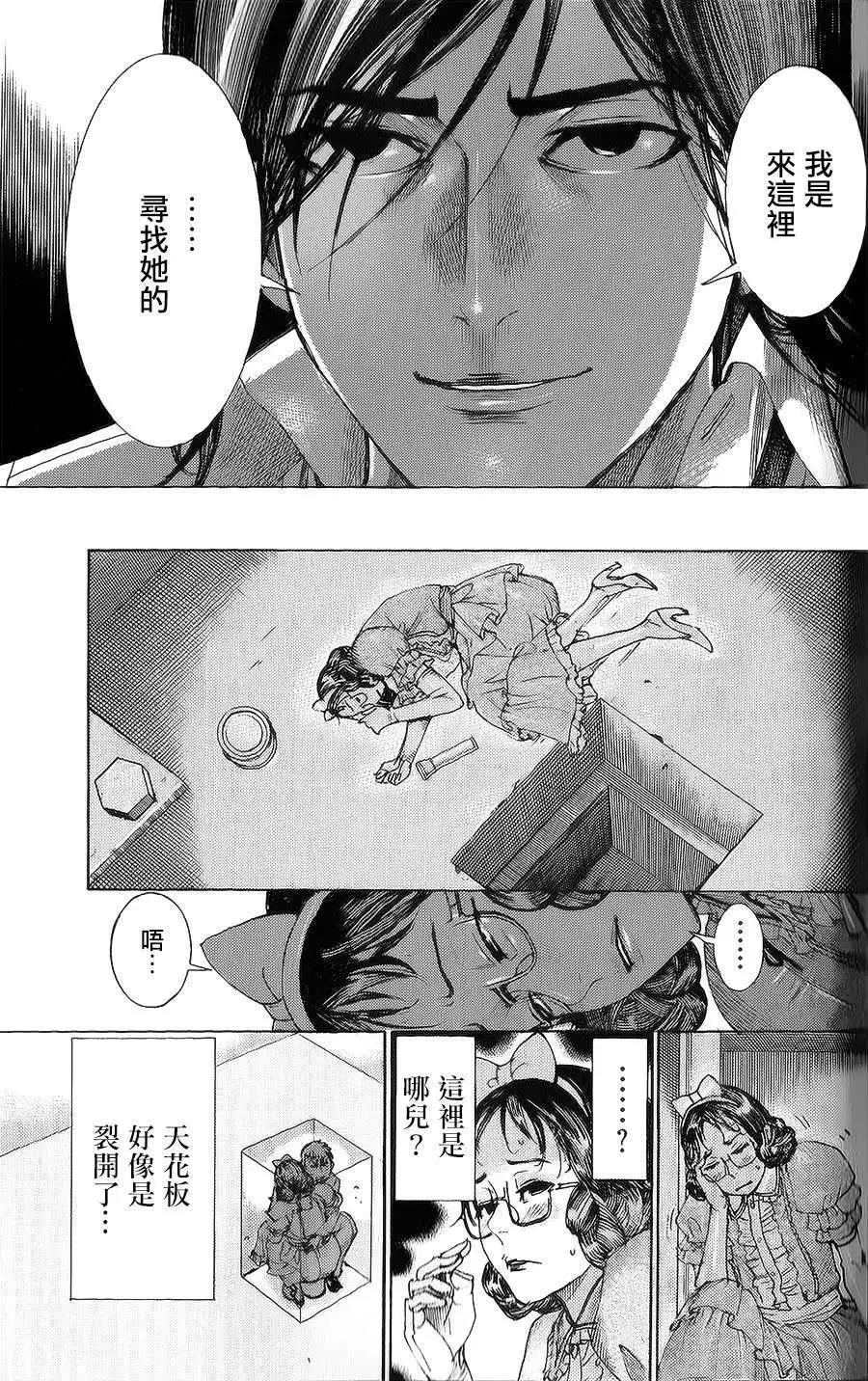 《幽丽塔》第55回 第13页