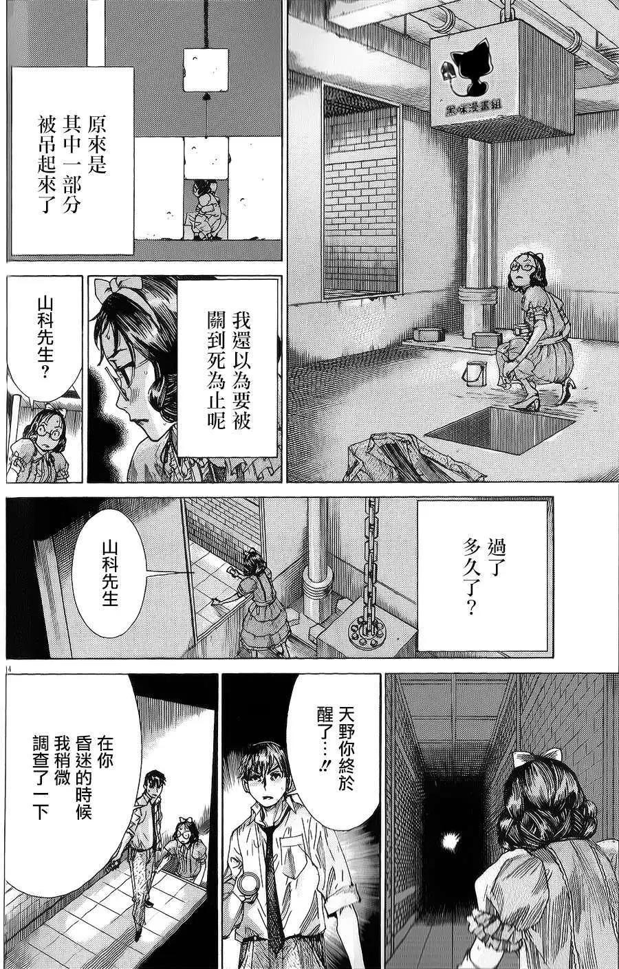 《幽丽塔》第55回 第14页