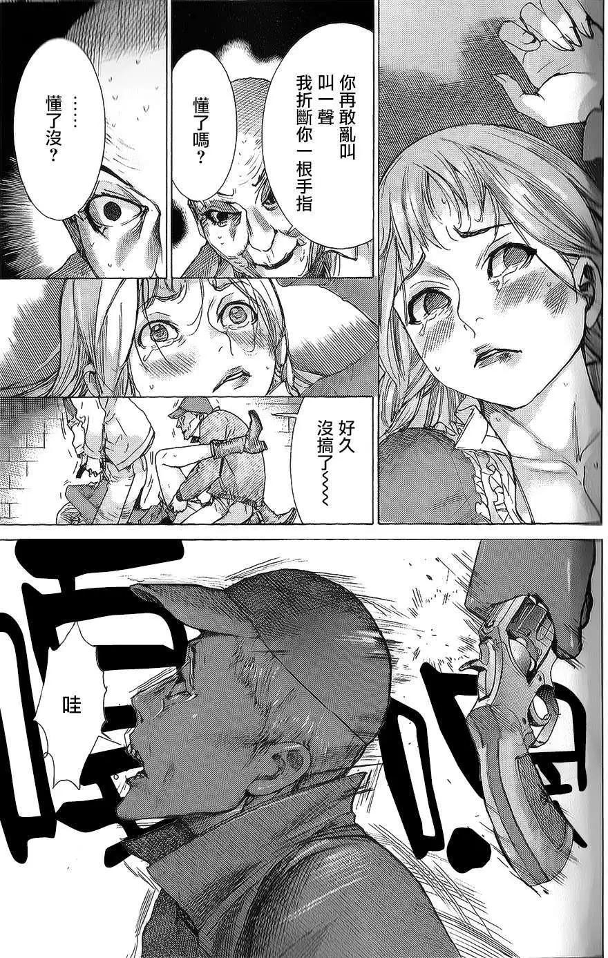 《幽丽塔》第55回 第17页