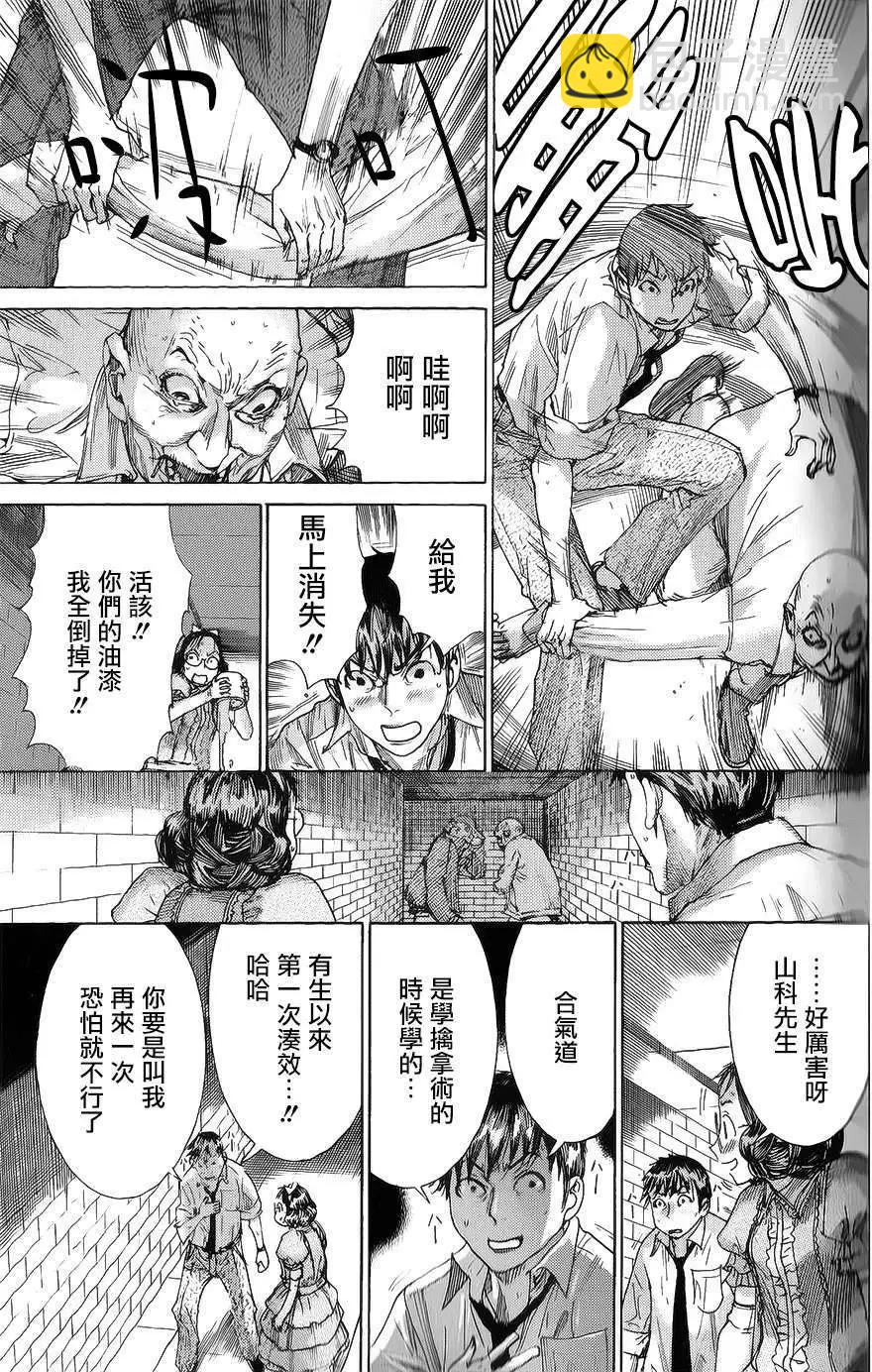 《幽丽塔》第55回 第19页