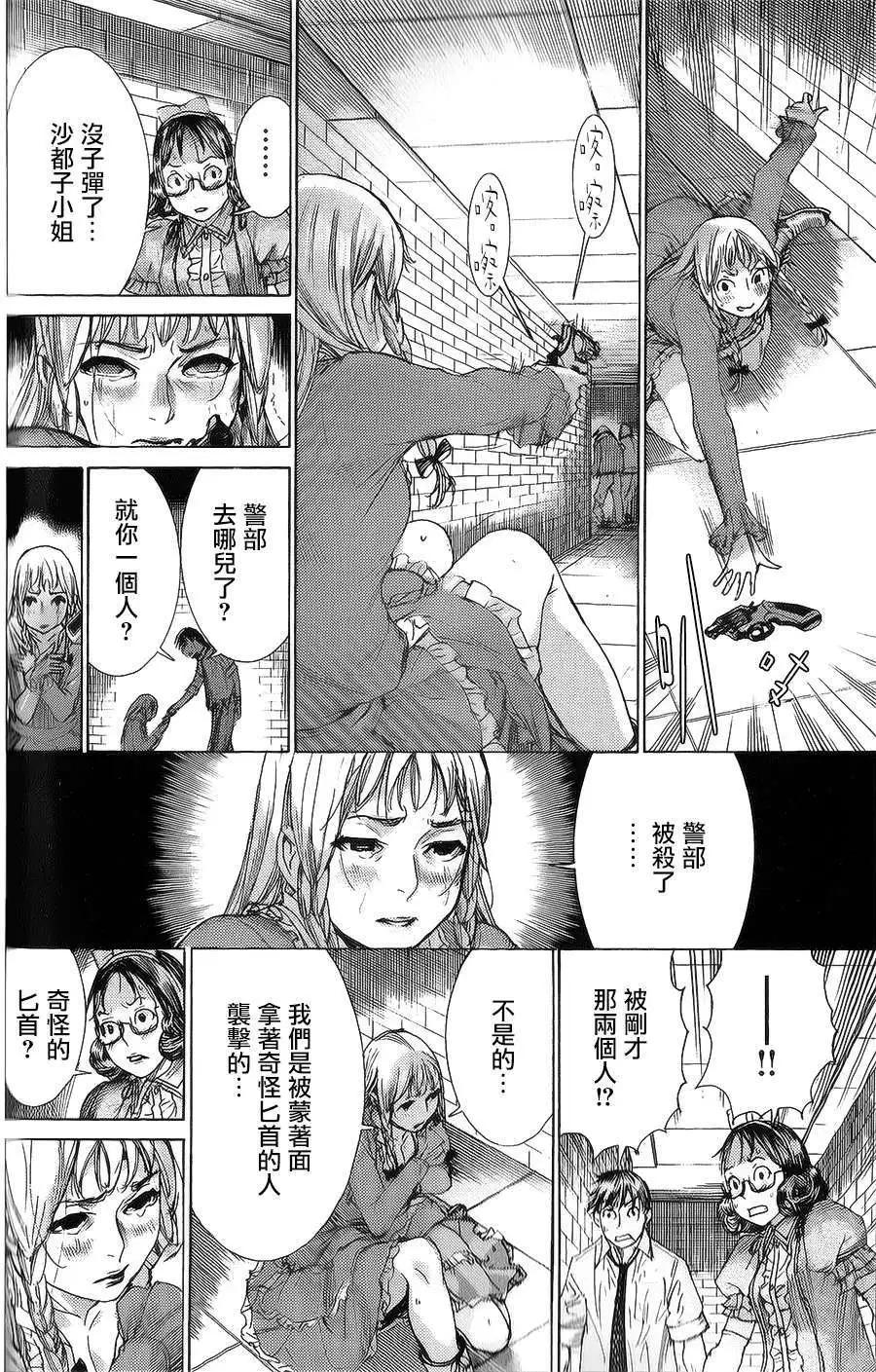 《幽丽塔》第55回 第20页