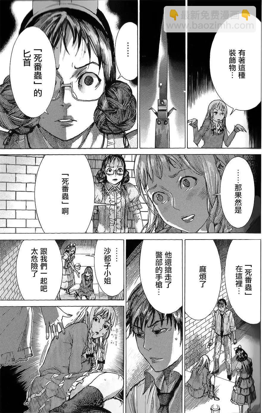《幽丽塔》第55回 第21页