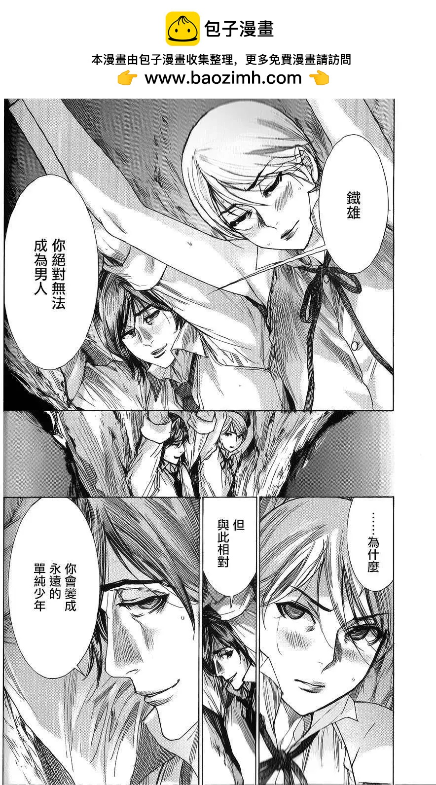 《幽丽塔》第55回 第2页