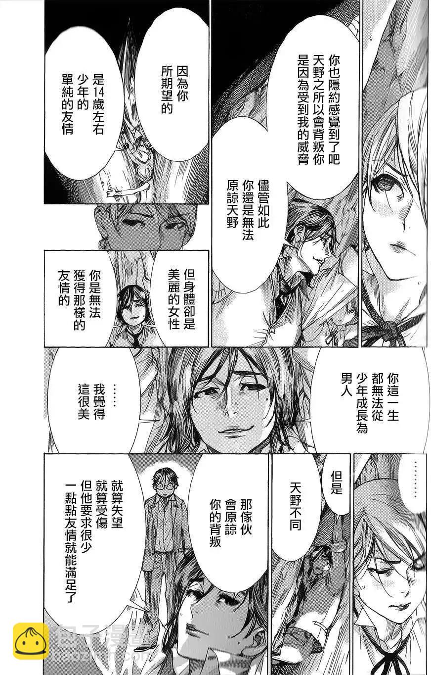 《幽丽塔》第55回 第3页