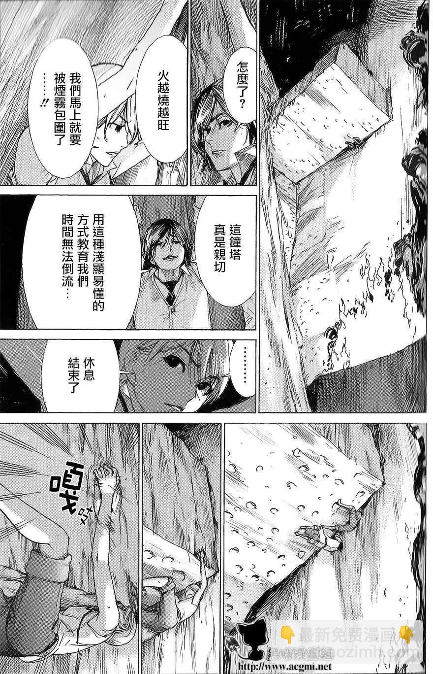 《幽丽塔》第55回 第5页