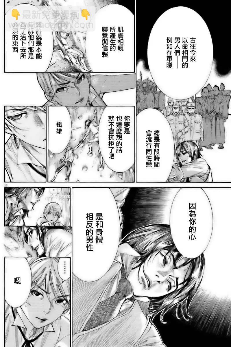 《幽丽塔》第53回 第10页