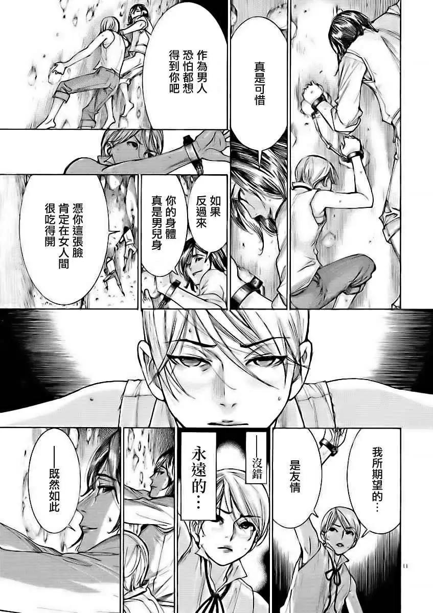 《幽丽塔》第53回 第11页