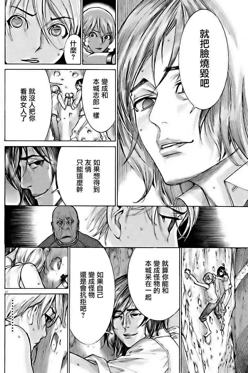 《幽丽塔》第53回 第12页