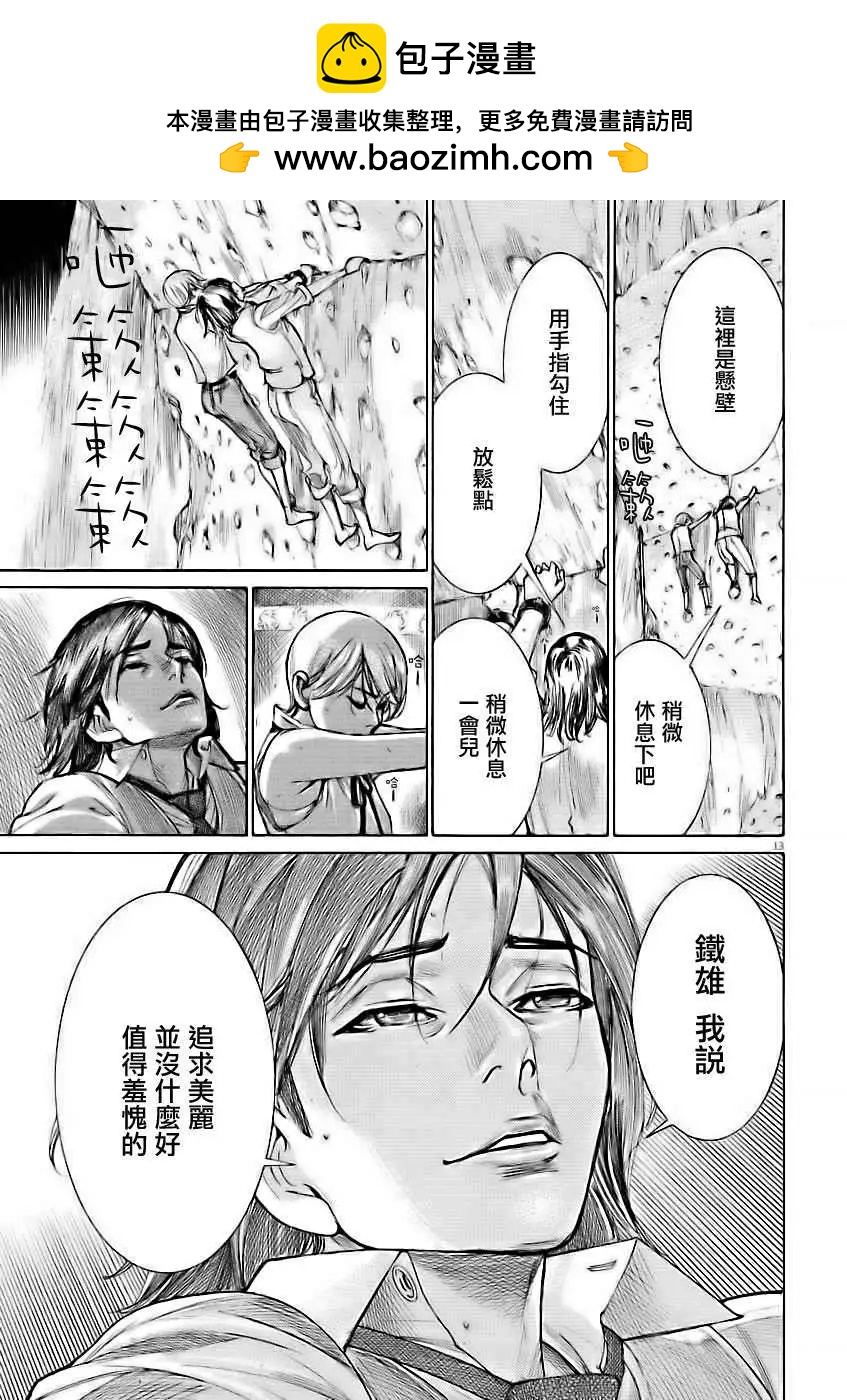 《幽丽塔》第53回 第13页