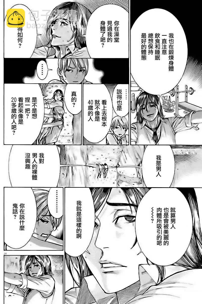 《幽丽塔》第53回 第14页