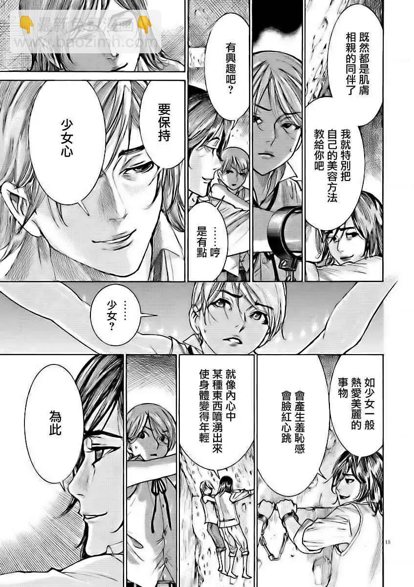 《幽丽塔》第53回 第15页