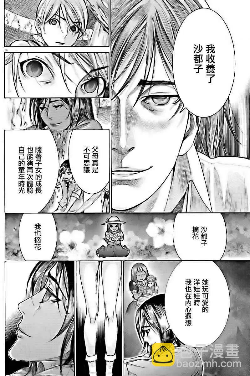 《幽丽塔》第53回 第16页