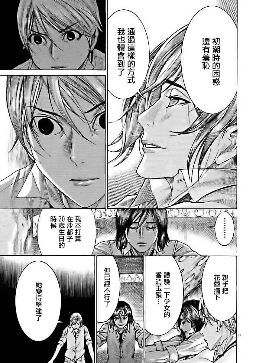 《幽丽塔》第53回 第17页