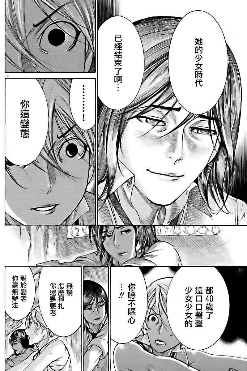 《幽丽塔》第53回 第18页
