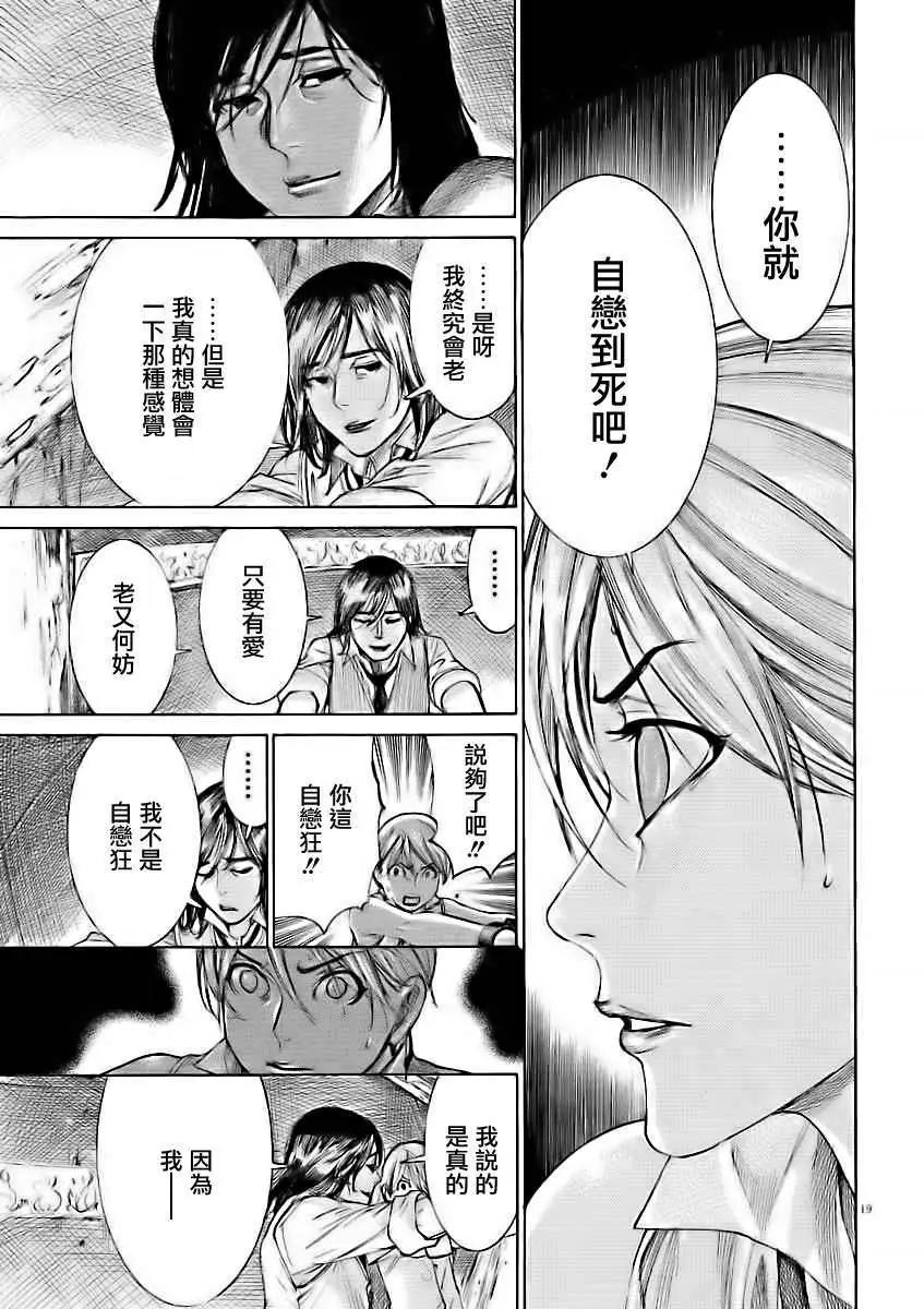 《幽丽塔》第53回 第19页