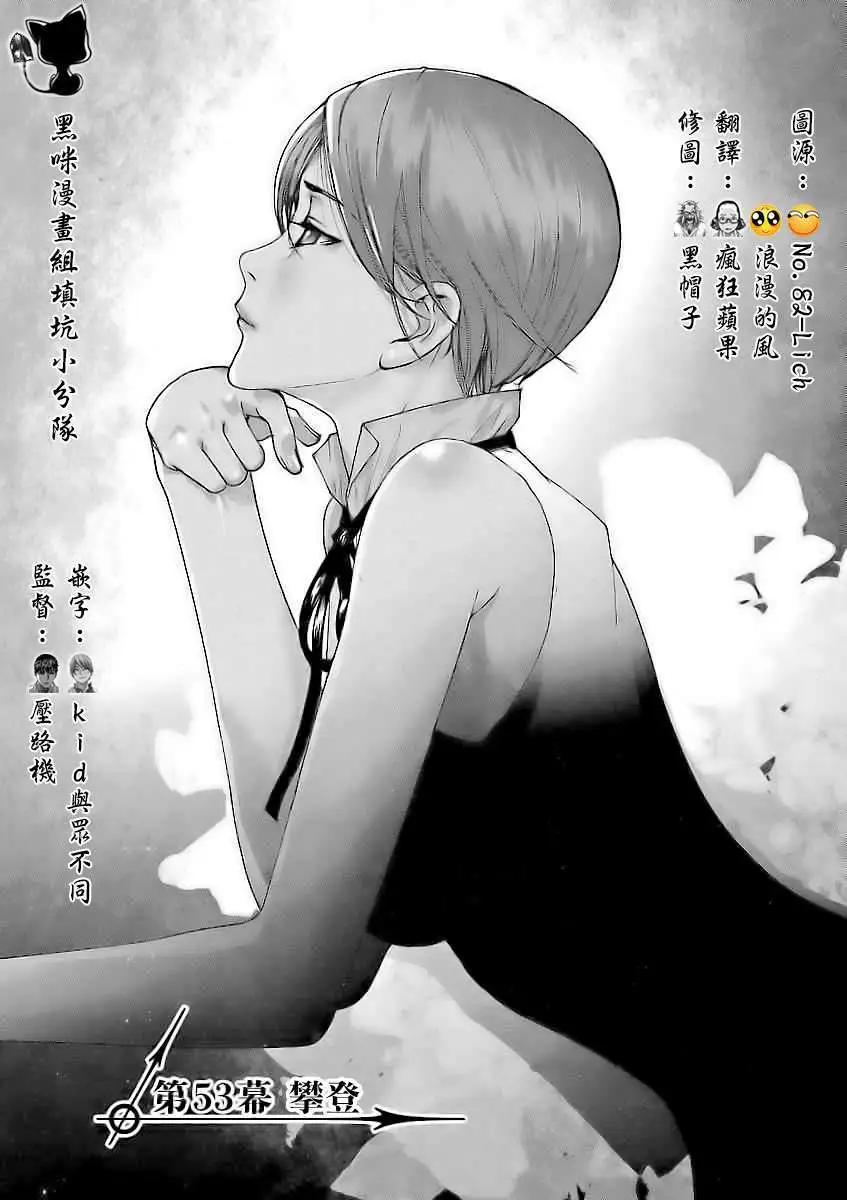《幽丽塔》第53回 第1页