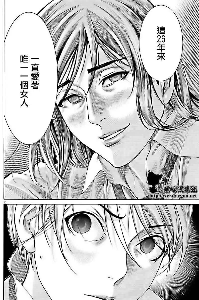 《幽丽塔》第53回 第20页