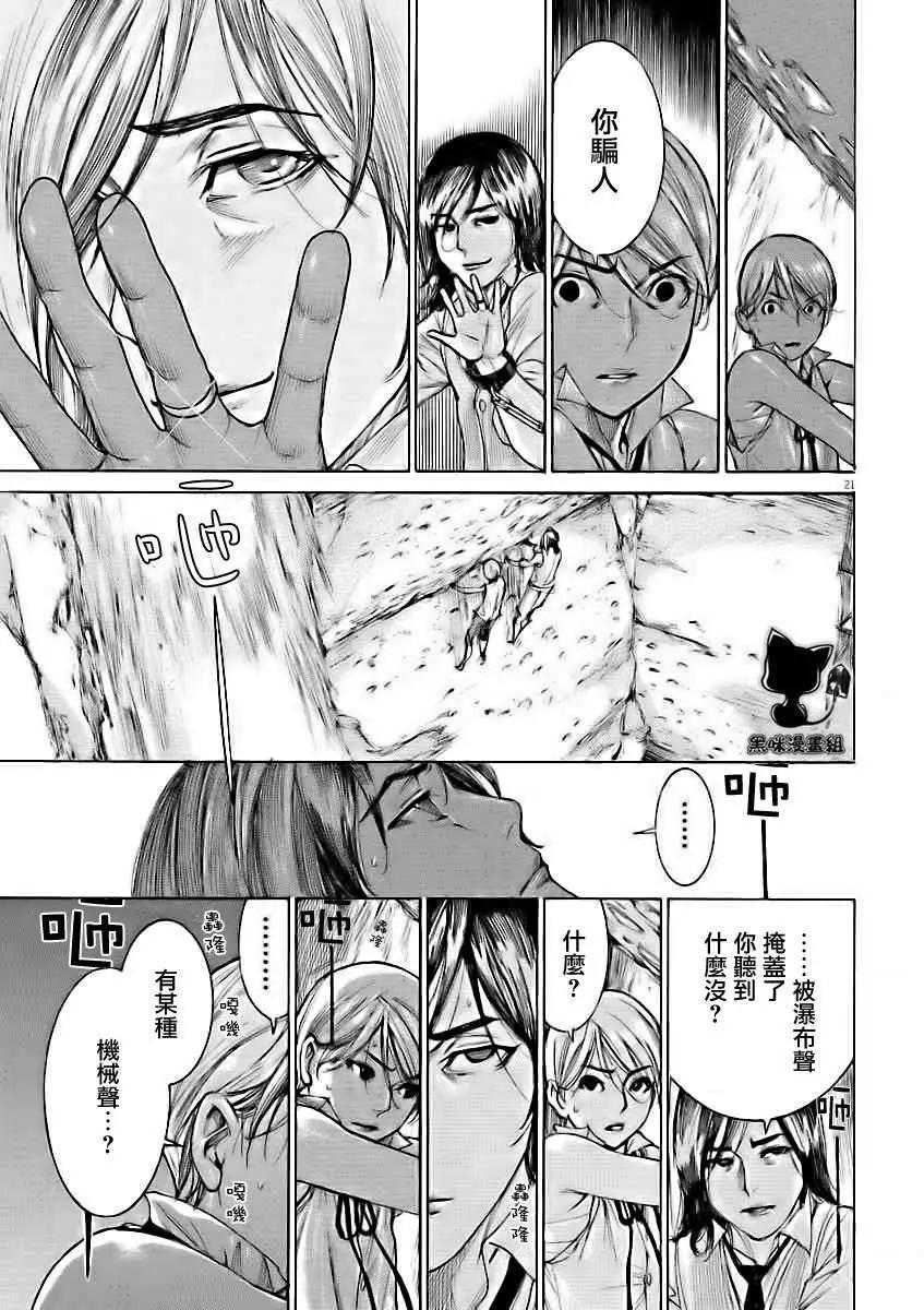《幽丽塔》第53回 第21页
