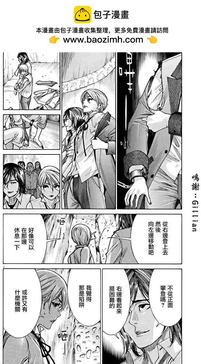 《幽丽塔》第53回 第2页