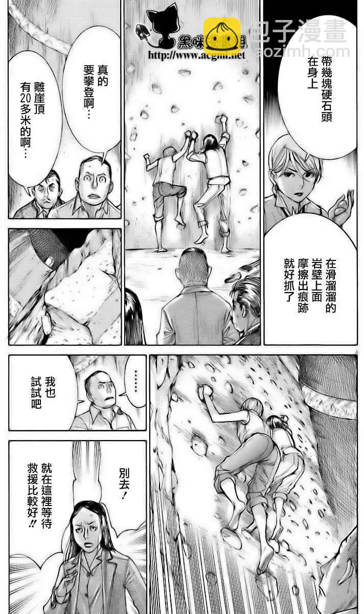 《幽丽塔》第53回 第3页
