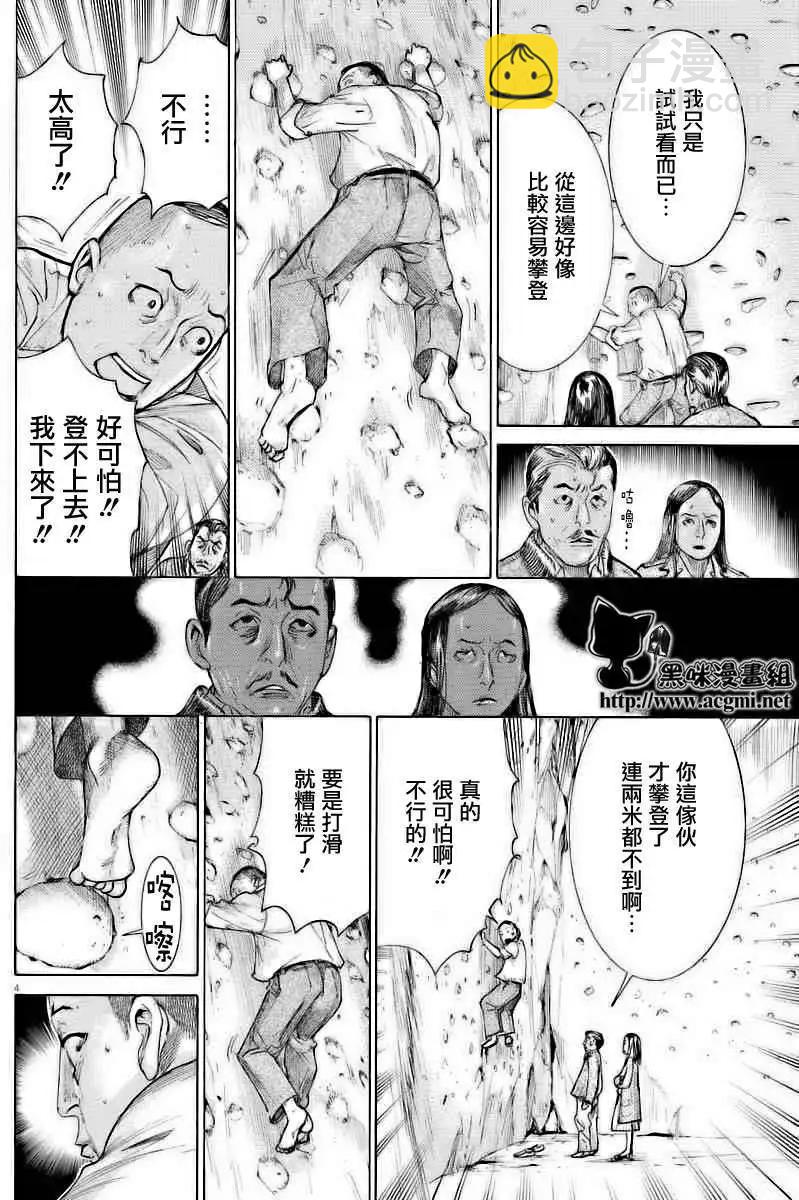 《幽丽塔》第53回 第4页