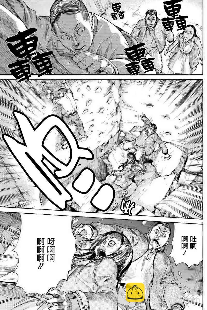 《幽丽塔》第53回 第5页