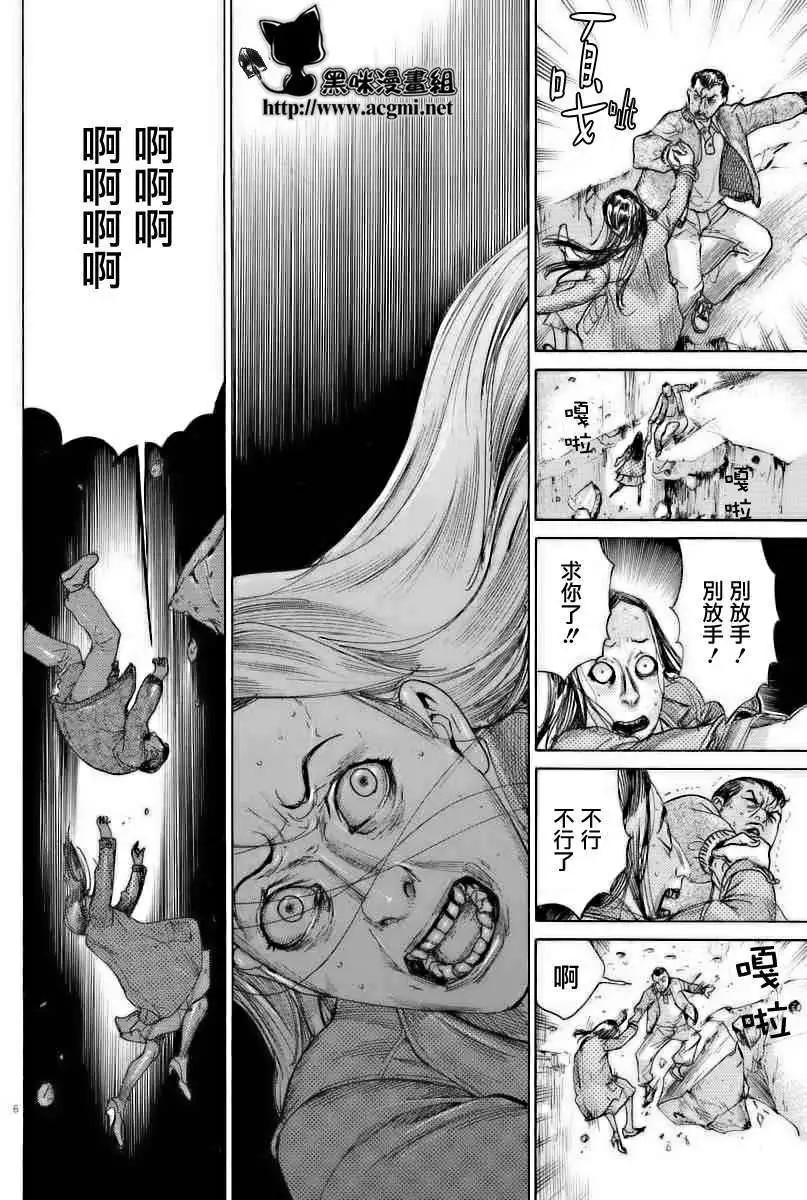 《幽丽塔》第53回 第6页