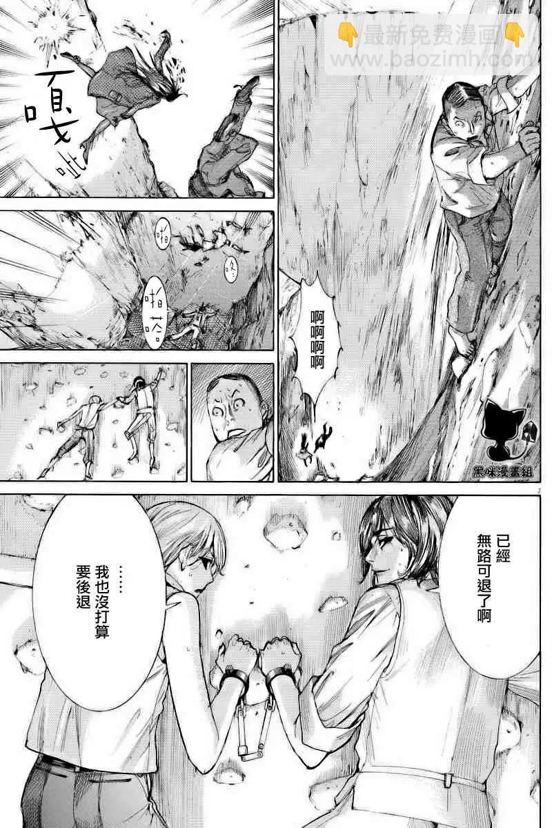 《幽丽塔》第53回 第7页