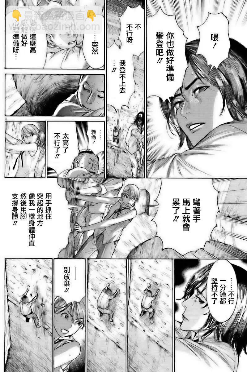 《幽丽塔》第53回 第8页