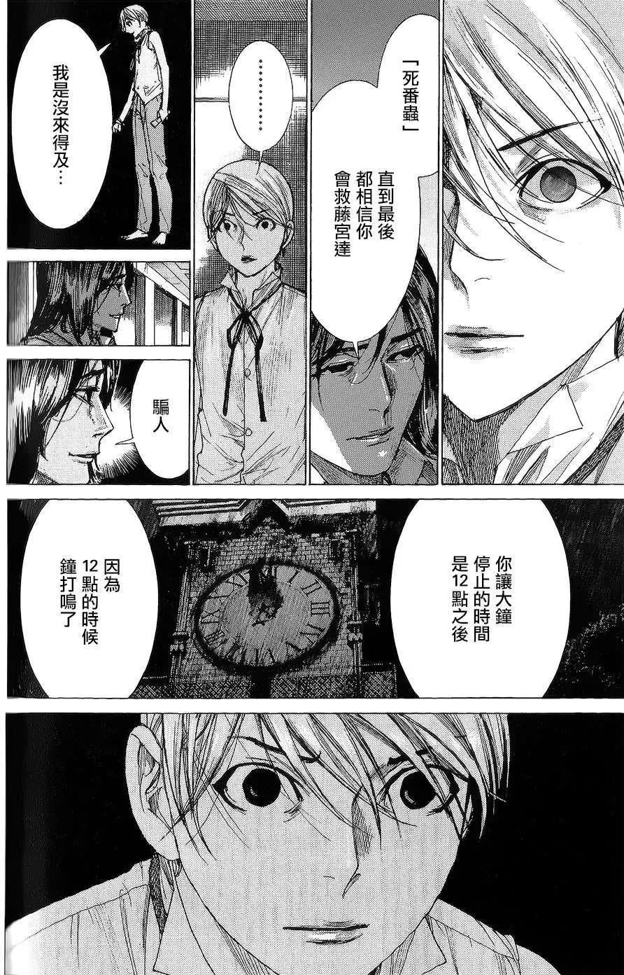 《幽丽塔》第58回 第14页