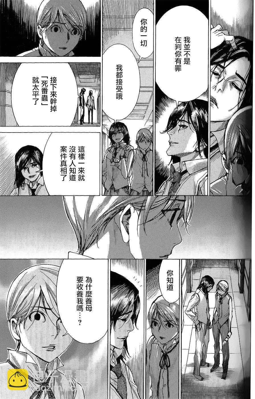 《幽丽塔》第58回 第21页