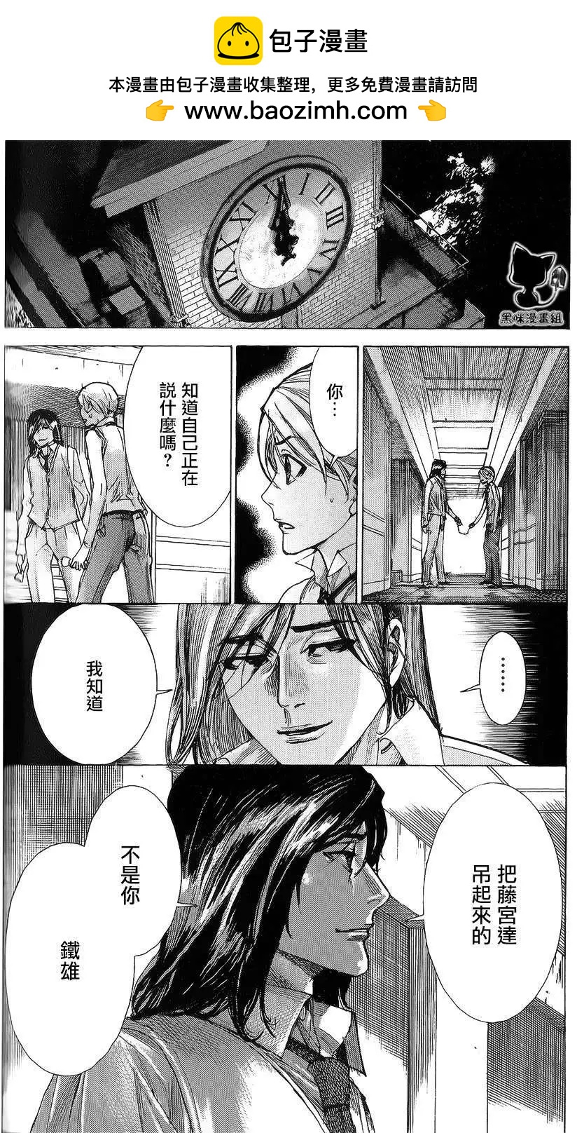 《幽丽塔》第58回 第2页