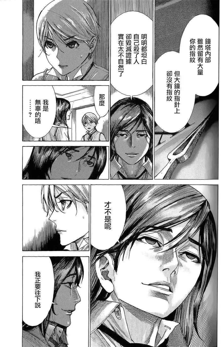 《幽丽塔》第58回 第3页