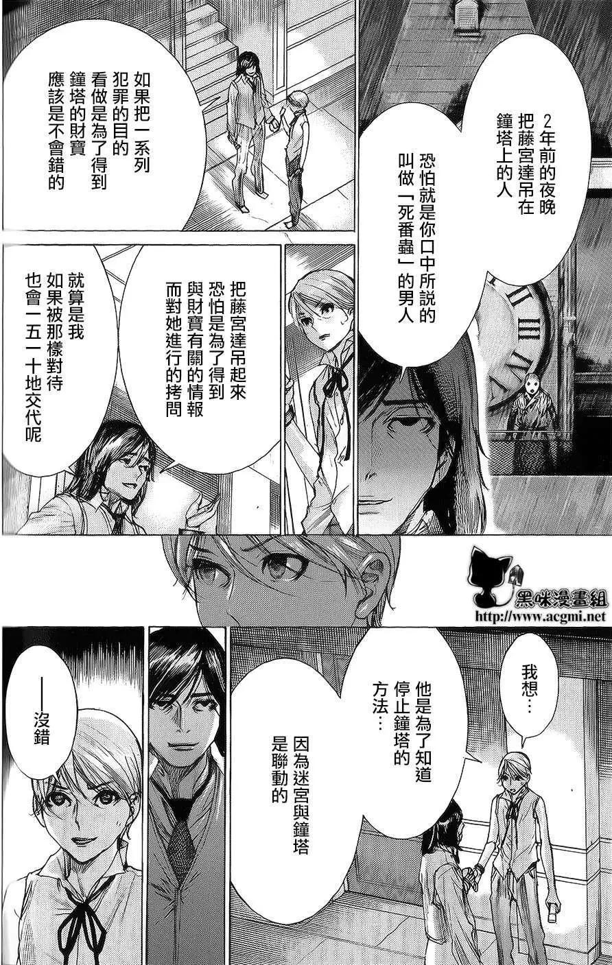 《幽丽塔》第58回 第4页