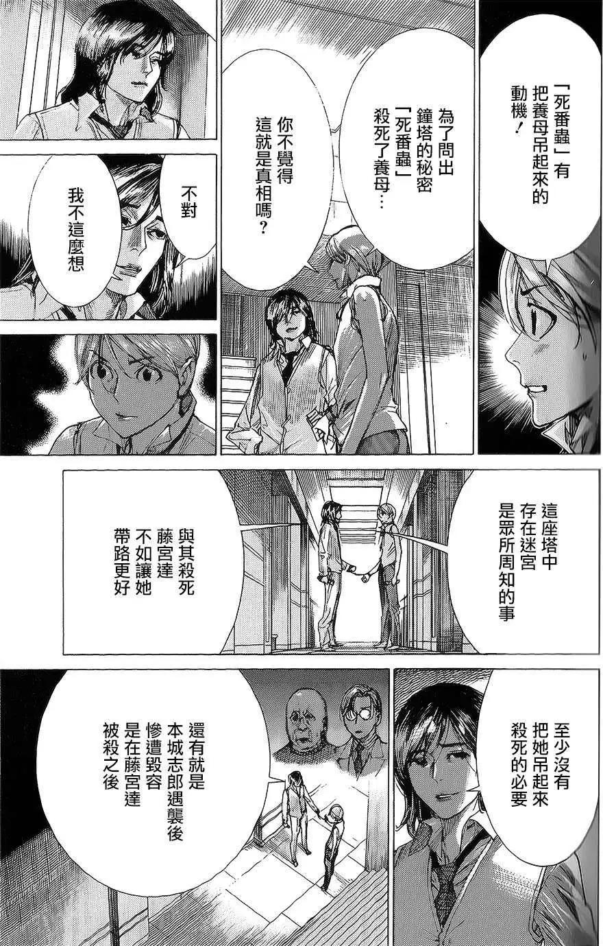 《幽丽塔》第58回 第5页