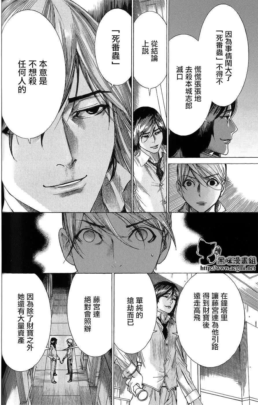 《幽丽塔》第58回 第6页