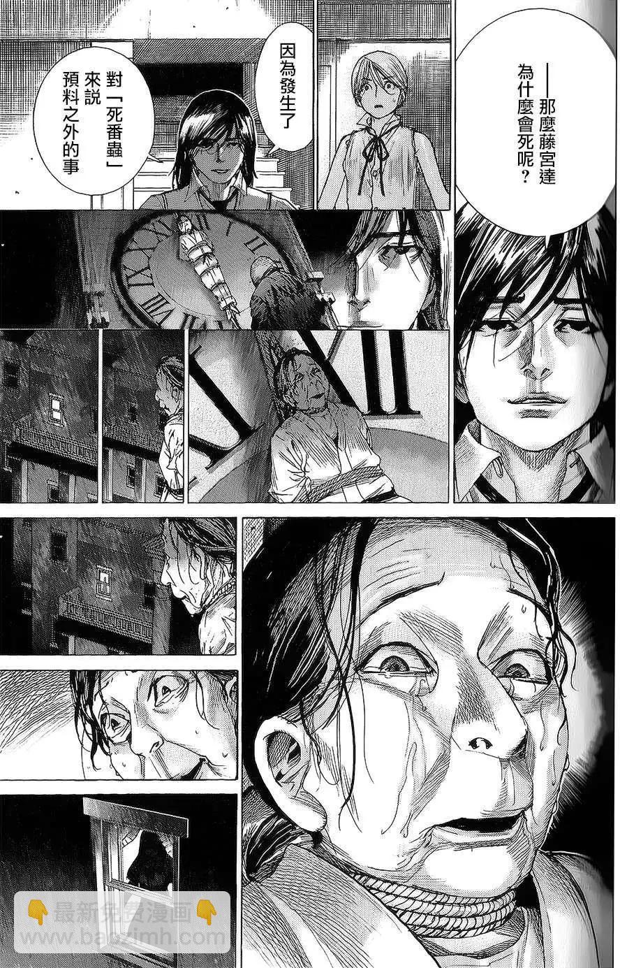 《幽丽塔》第58回 第7页
