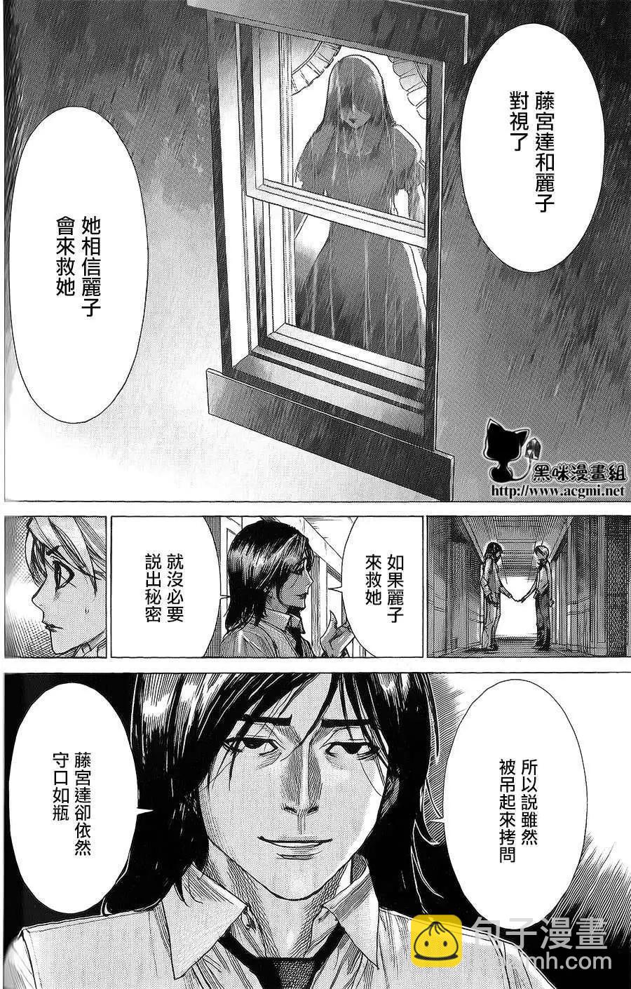 《幽丽塔》第58回 第8页