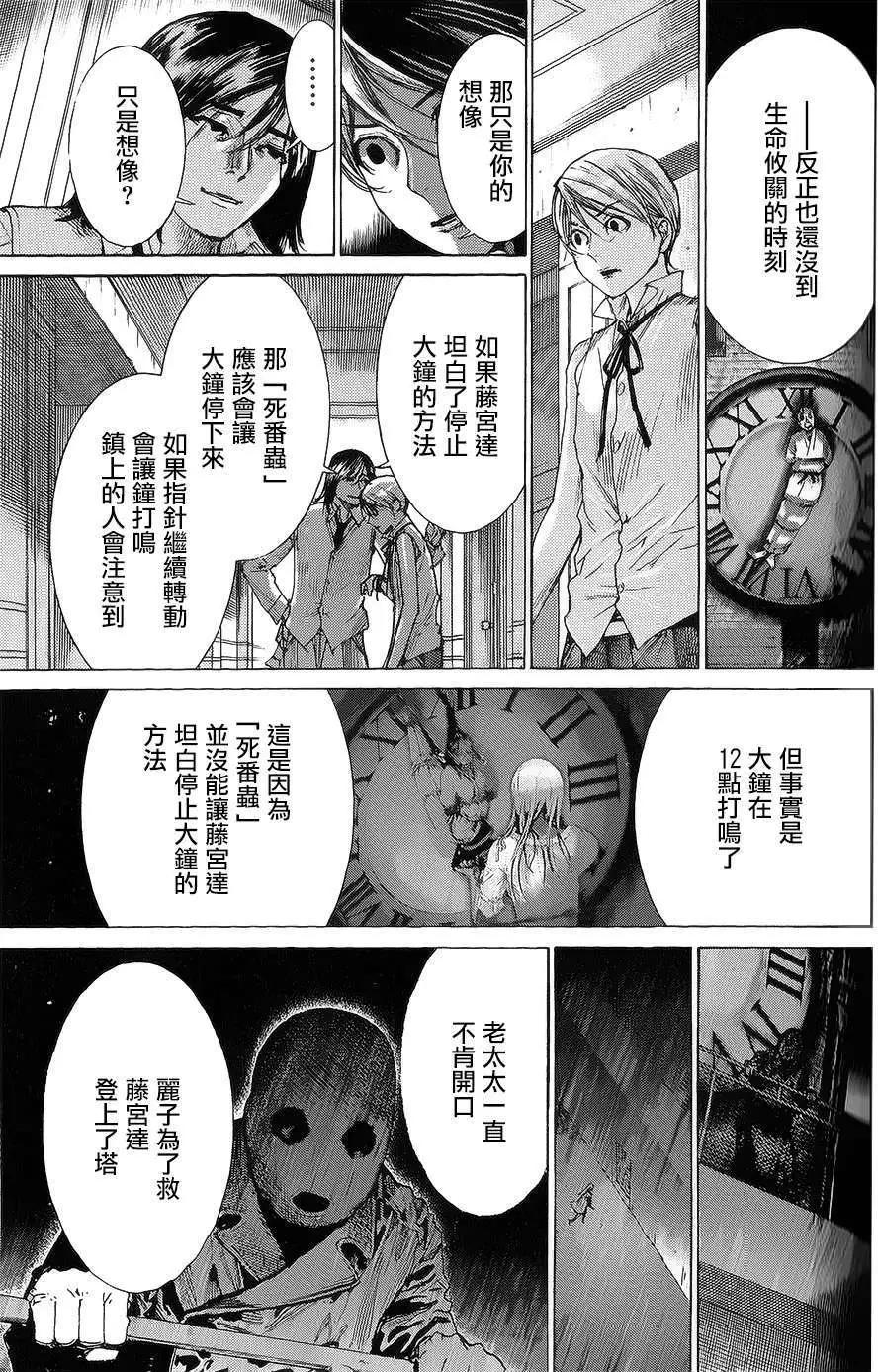 《幽丽塔》第58回 第9页