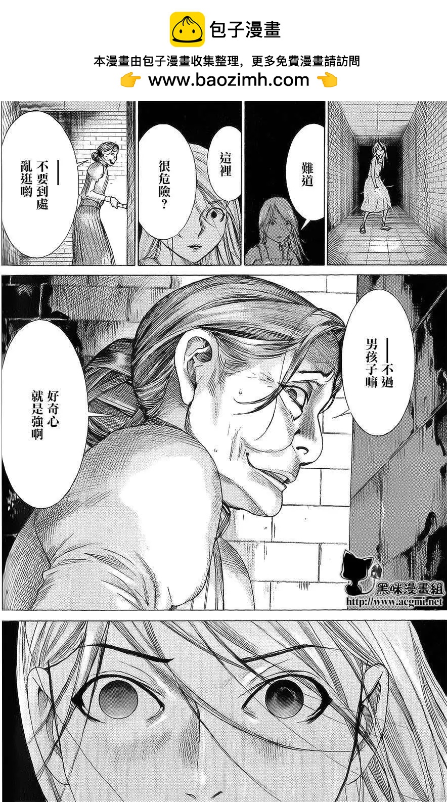 《幽丽塔》第59回 第10页