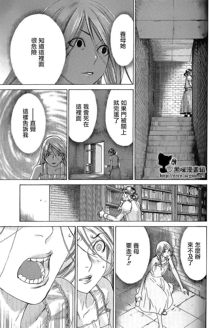 《幽丽塔》第59回 第11页